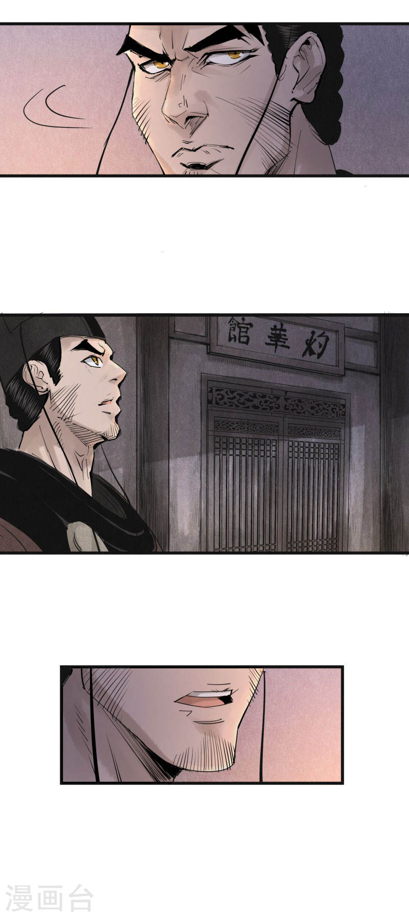 第28话灼华馆-妖捕-南辰北斗（第23张）